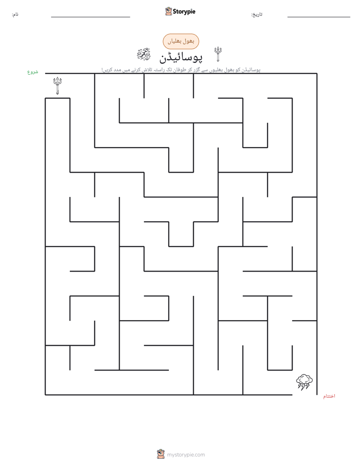بھول بھلیاں
