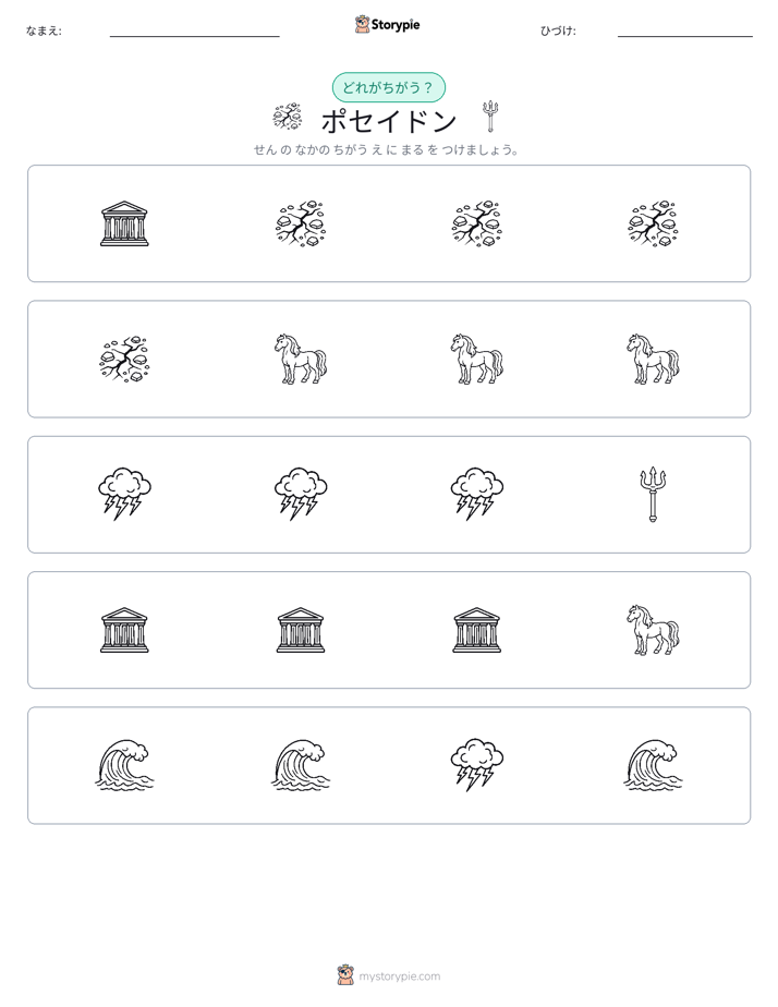 異なるものを見つけよう
