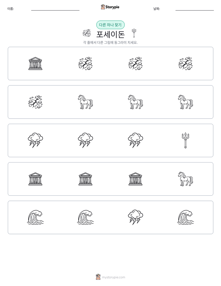 이상한 것 찾기