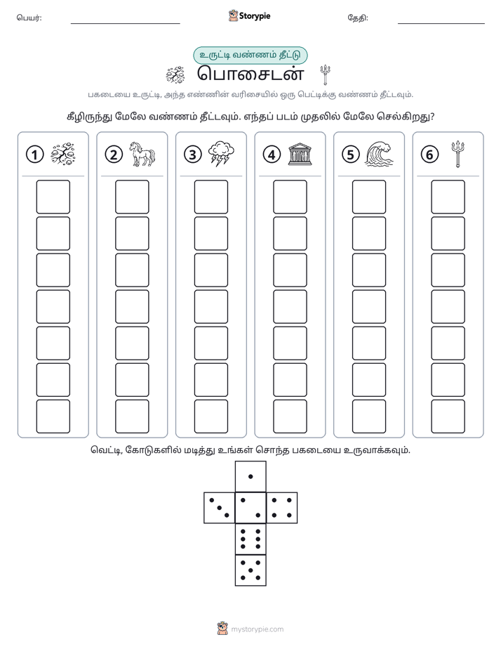 ரோல் & நிறம்