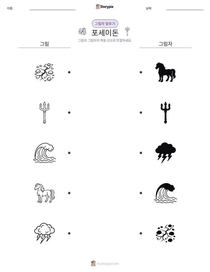 그림자 맞추기