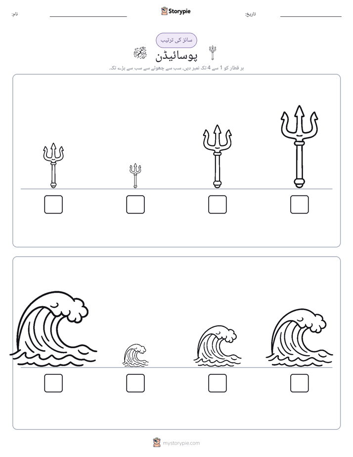 سائز کی ترتیب