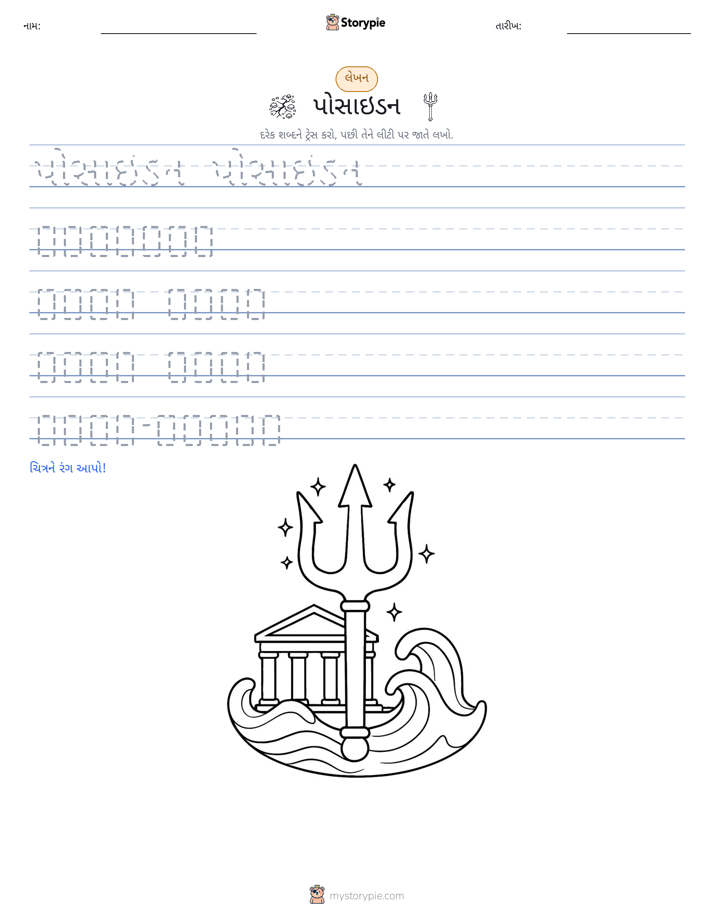 લખાણ પ્રેક્ટિસ