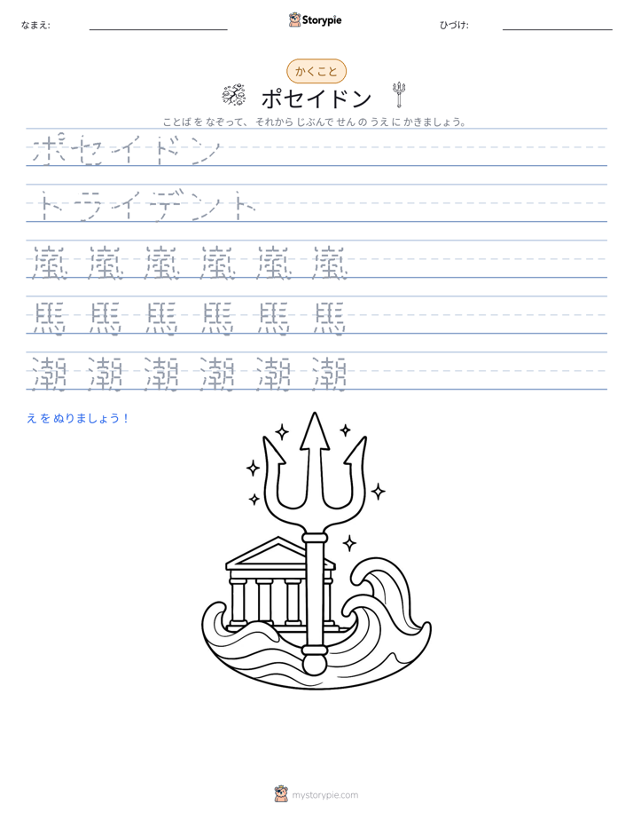書き取り練習