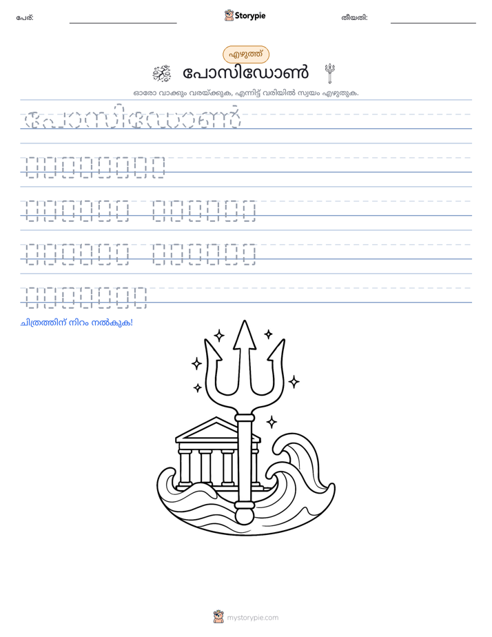എഴുത്ത് പരിശീലനം