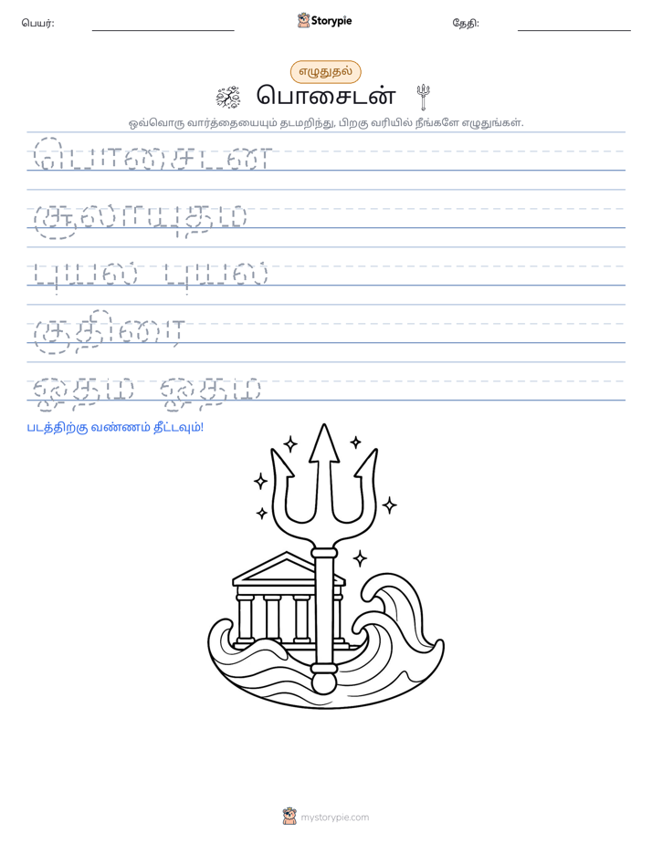 எழுத்து பயிற்சி