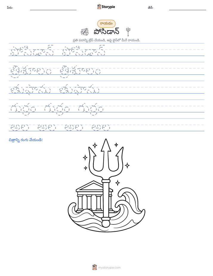 రాయడం సాధన