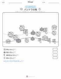 パンドラの箱 の印刷可能ワークシートプレビュー