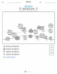 판도라의 상자 인쇄 가능한 워크시트 미리보기