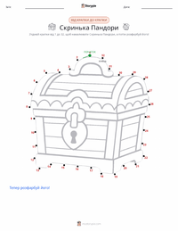 Скринька Пандори попередній перегляд роздруківки