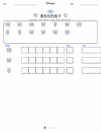 潘多拉的盒子 可打印工作表预览