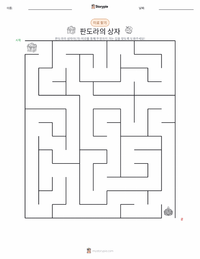 판도라의 상자 인쇄 가능한 워크시트 미리보기