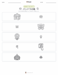 パンドラの箱 の印刷可能ワークシートプレビュー
