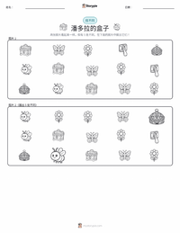潘多拉的盒子 可打印工作表预览