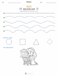 판도라의 상자 인쇄 가능한 워크시트 미리보기