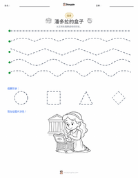 潘多拉的盒子 可打印工作表预览