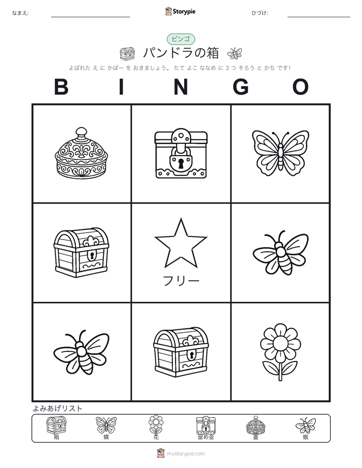 ピクチャービンゴ