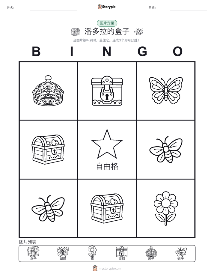 图片宾果