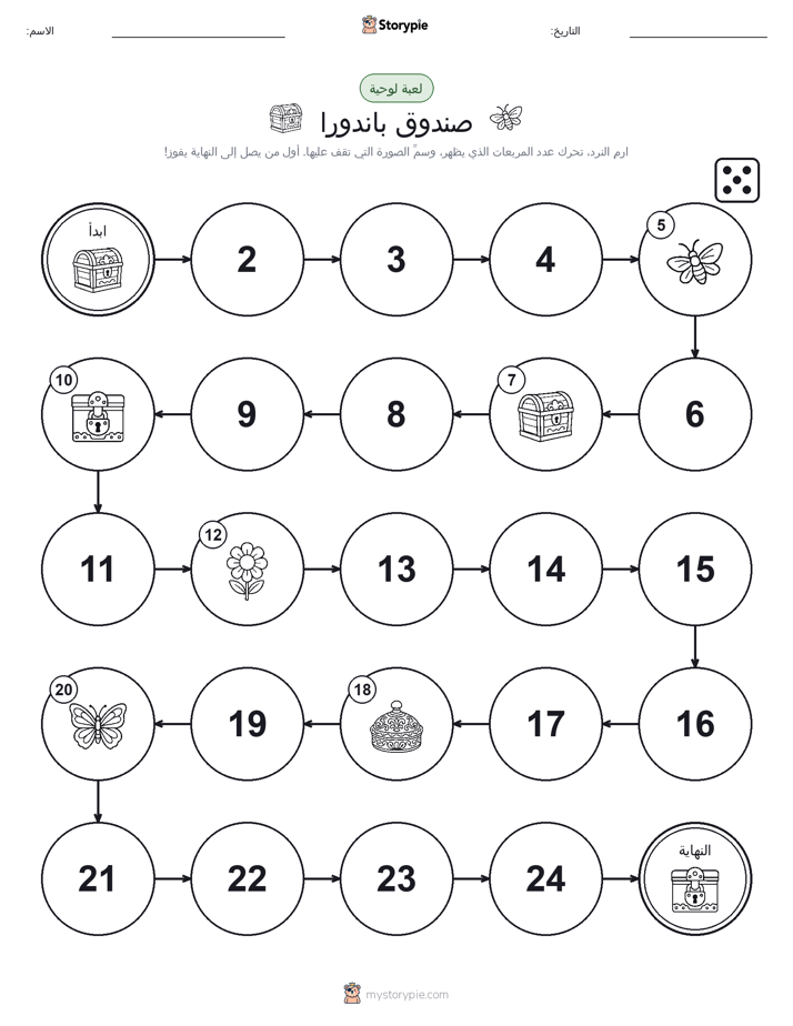 لعبة لف و تحرك