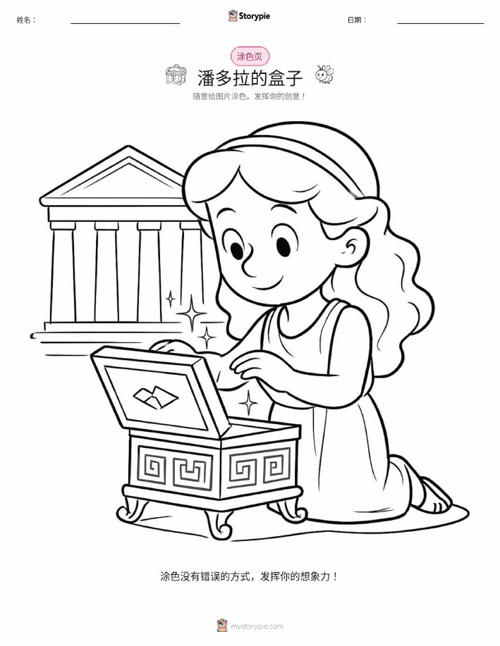 涂色页