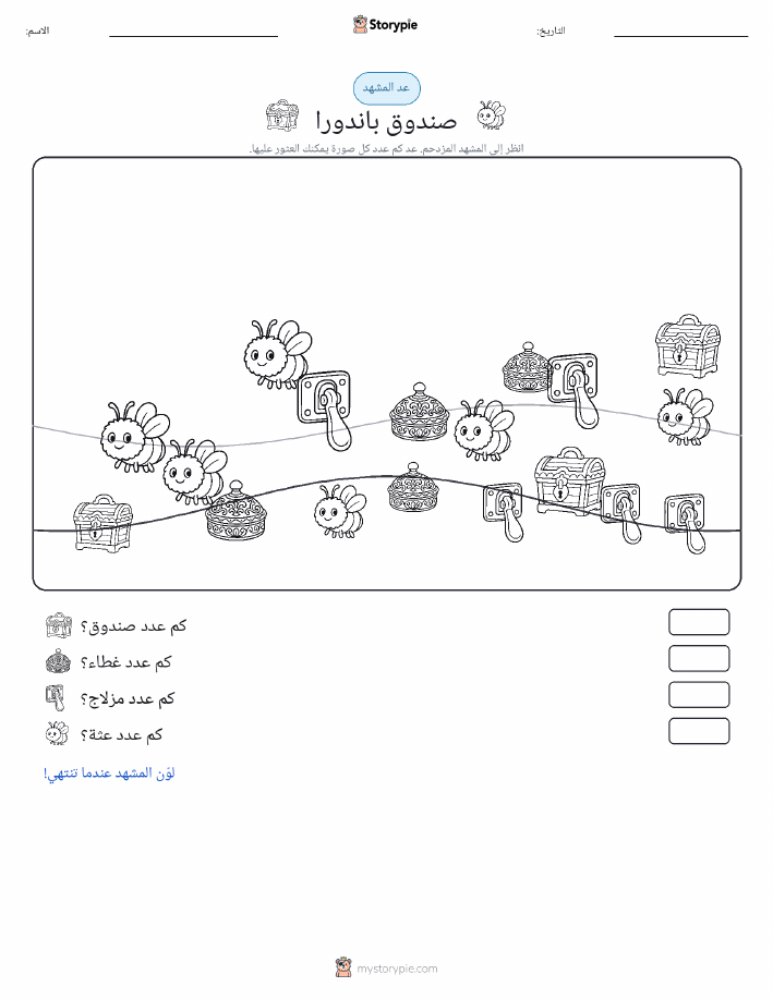 مشهد العد