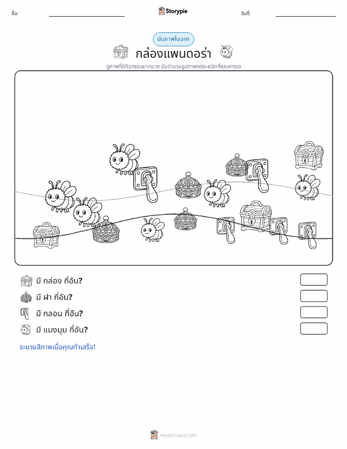 ฉากการนับ