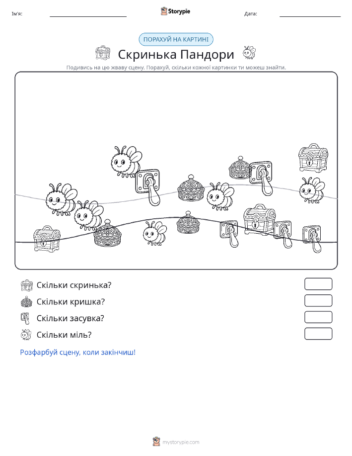 Сцена підрахунку