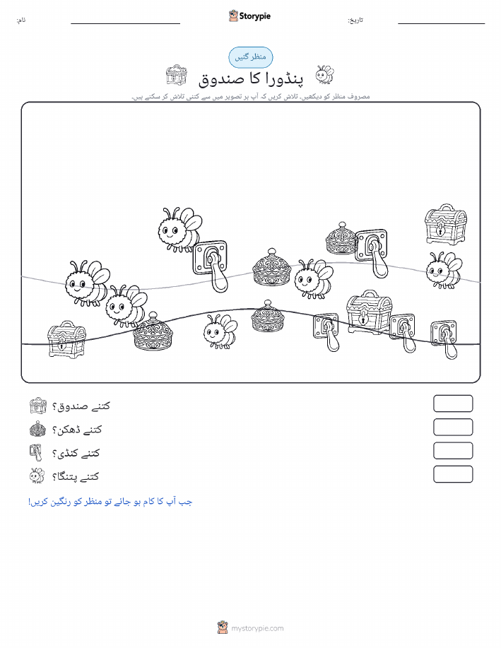 گنتی کا منظر