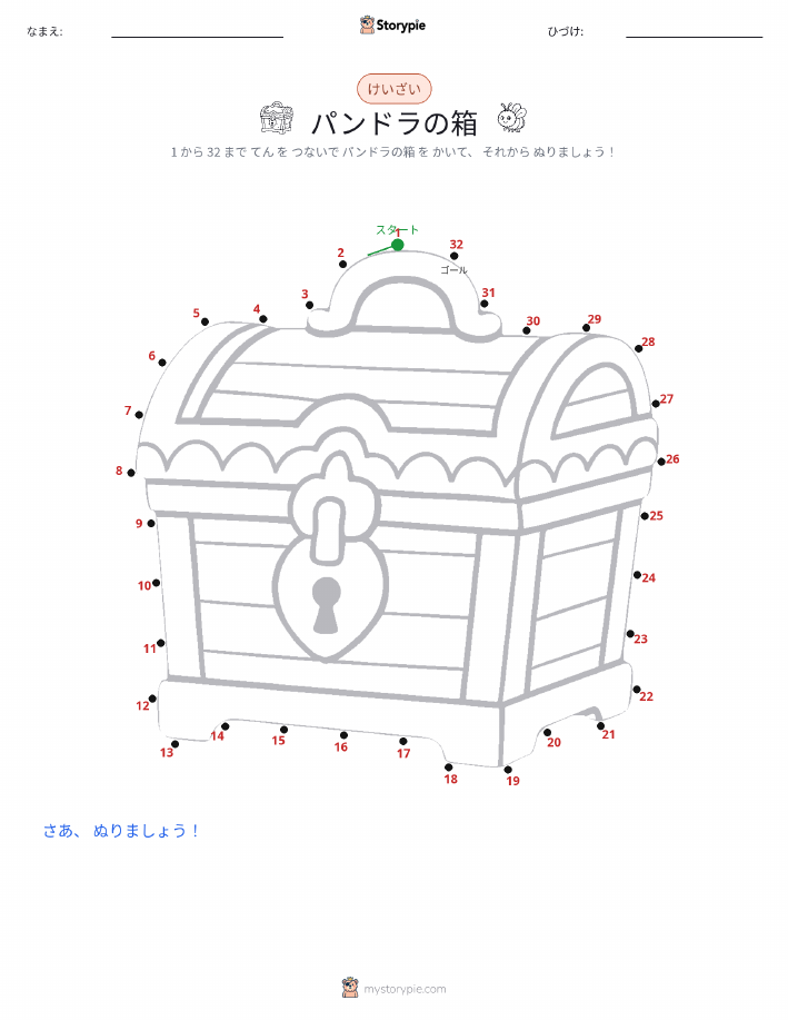 点つなぎ