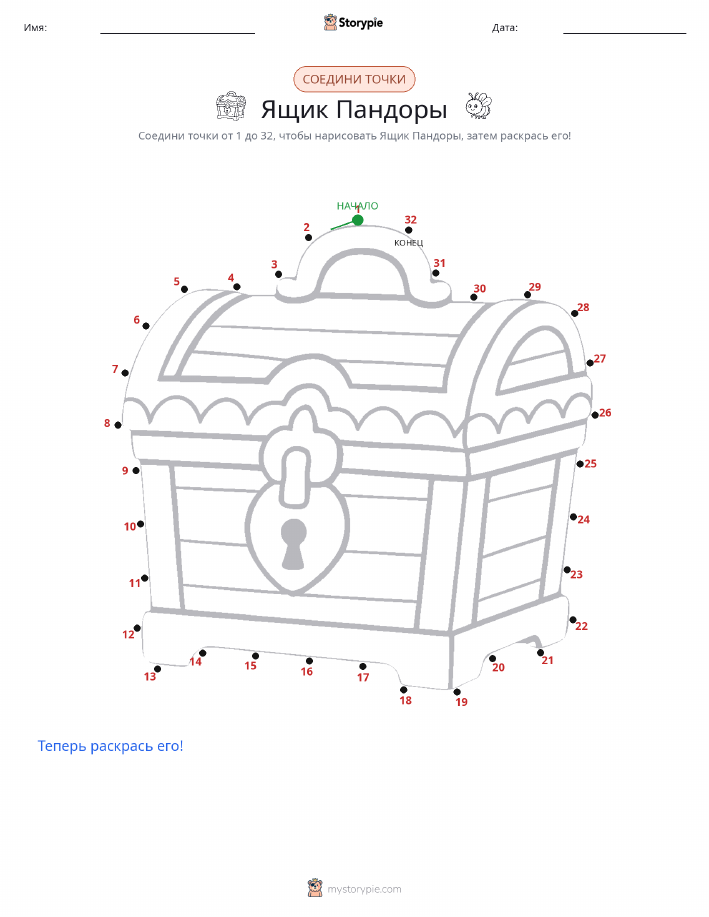 Соедини точки