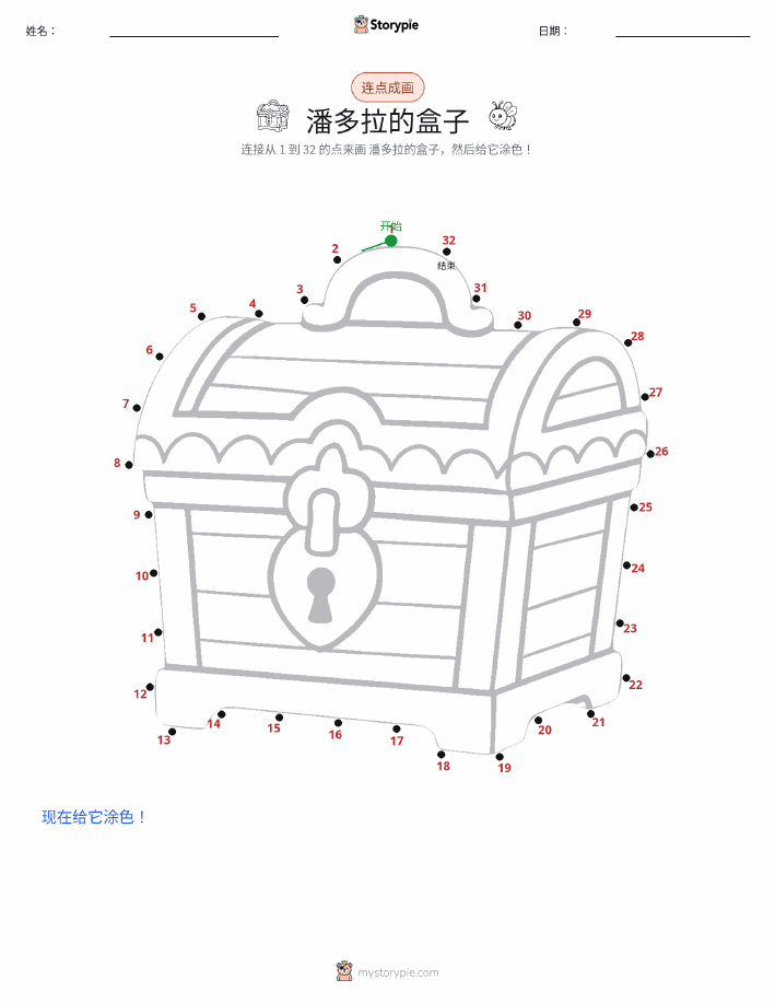 连点成线