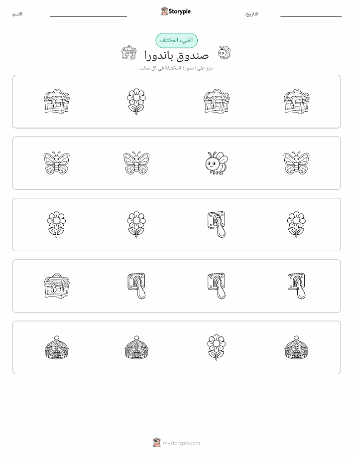 الغريب