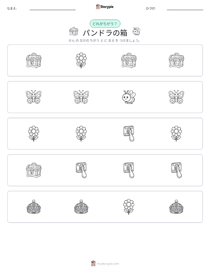 異なるものを見つけよう