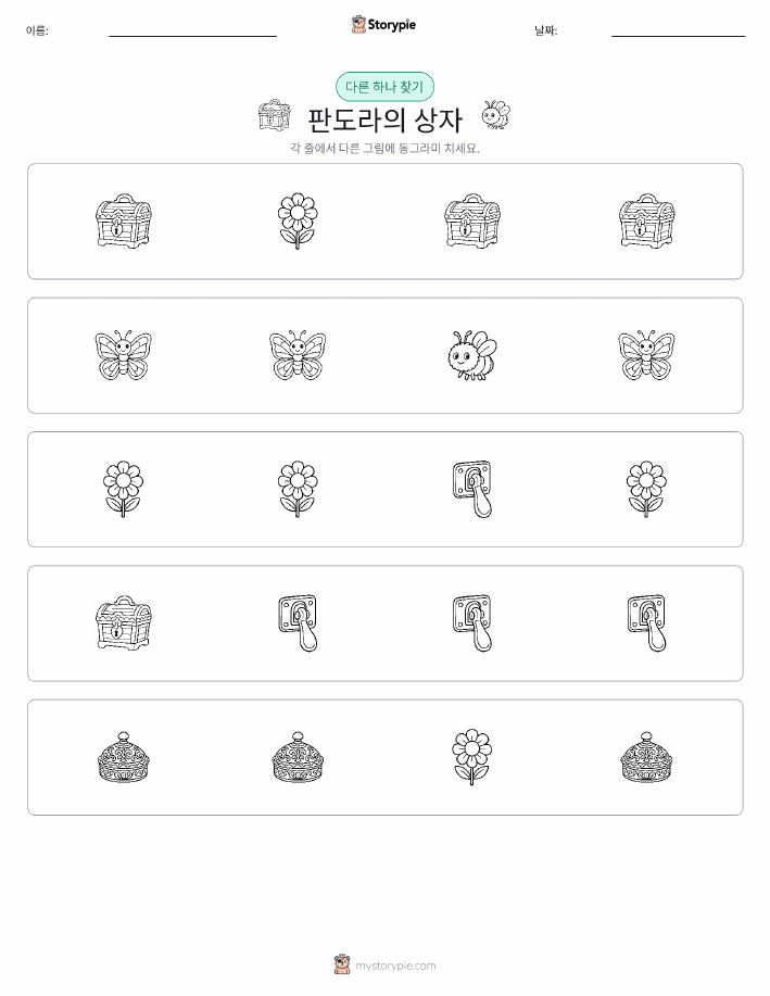 이상한 것 찾기