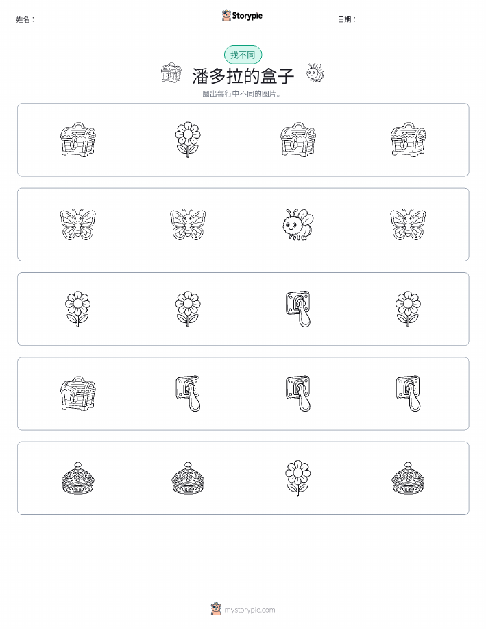 找不同