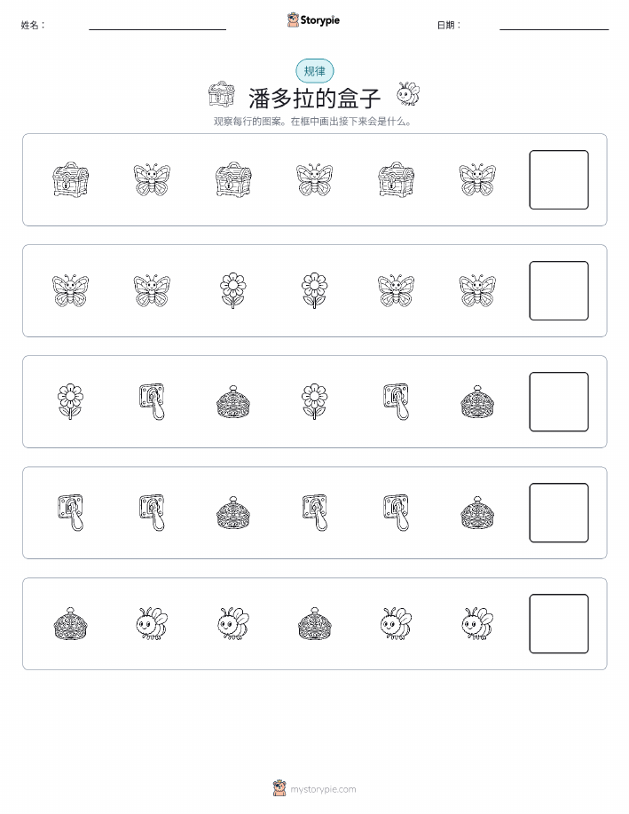 模式