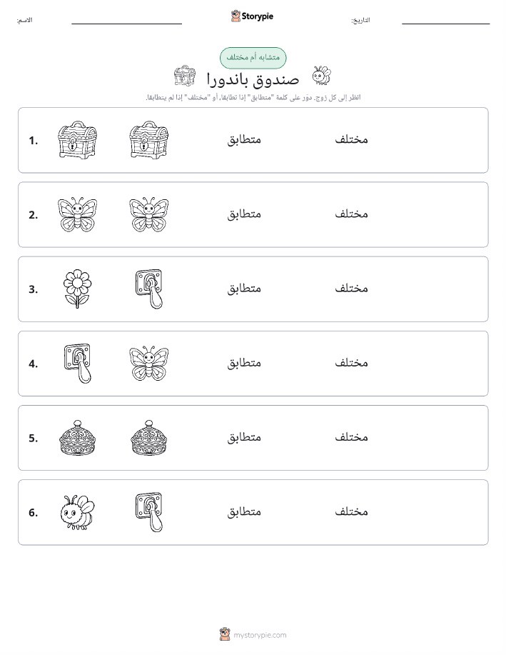 نفس أو مختلف