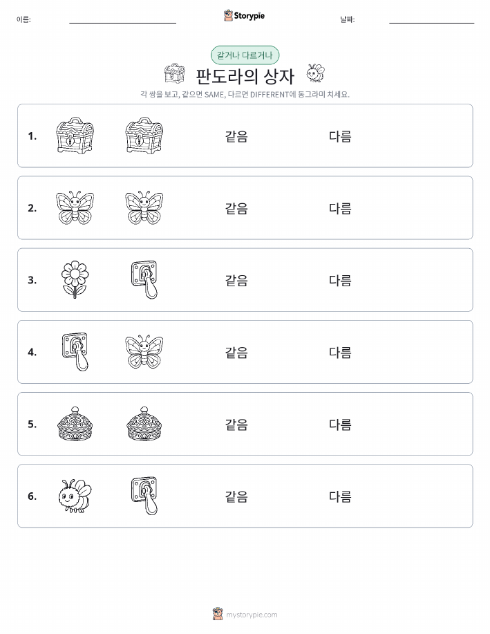 같은 것 또는 다른 것