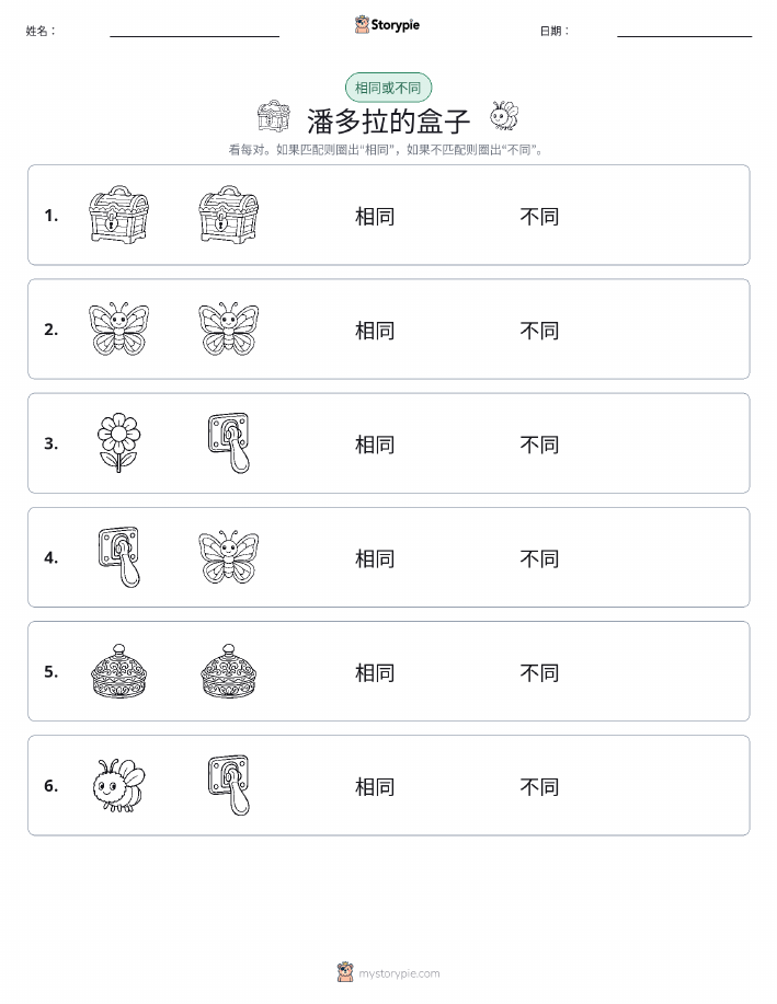 相同或不同