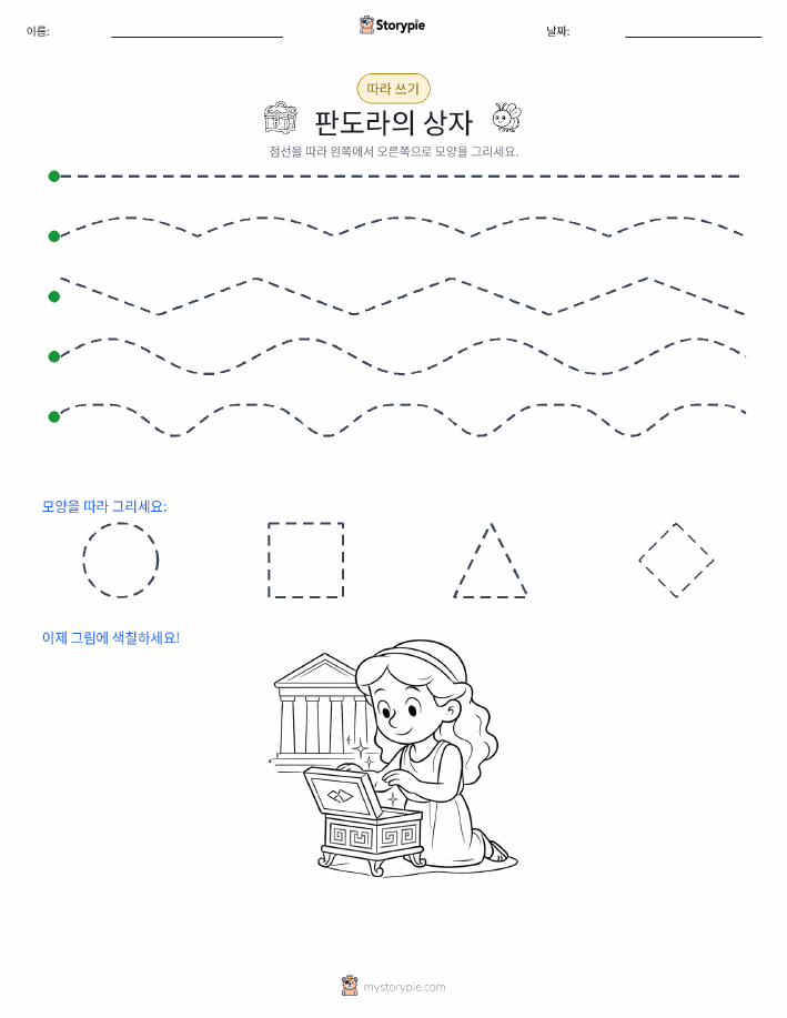 따라 쓰기