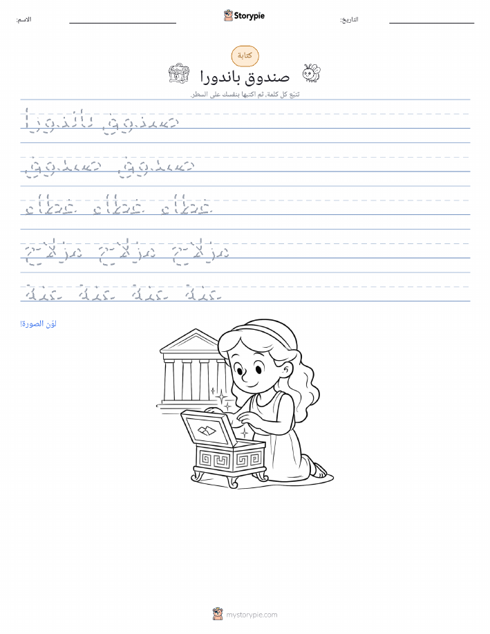 تمرين الكتابة
