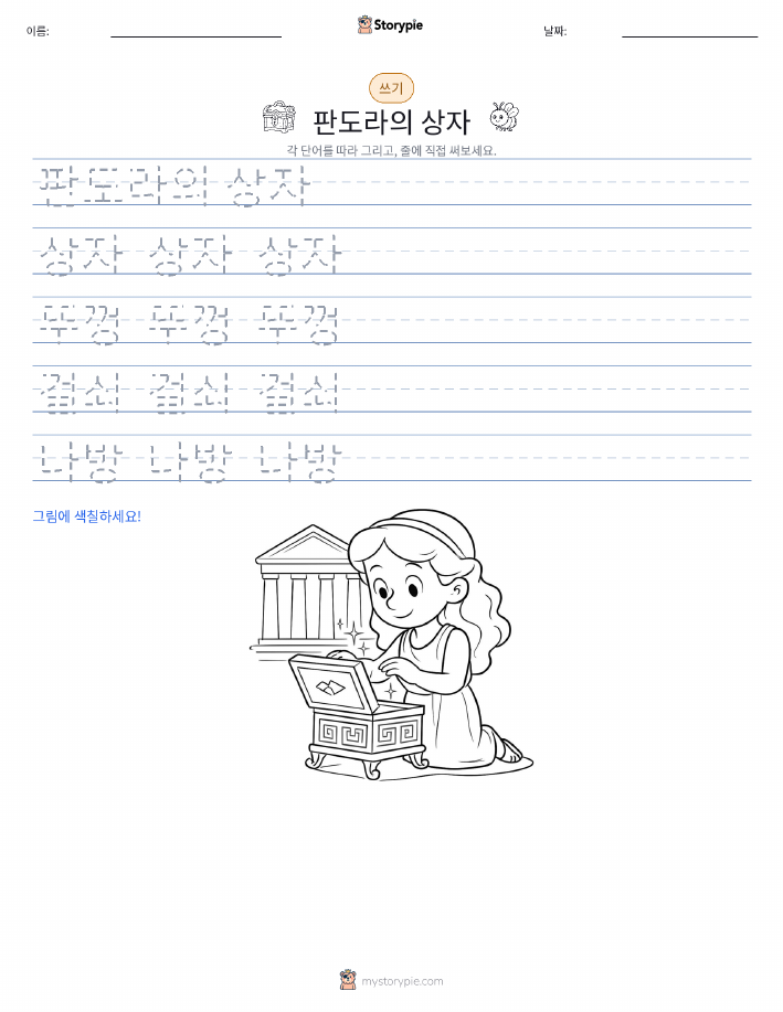 쓰기 연습