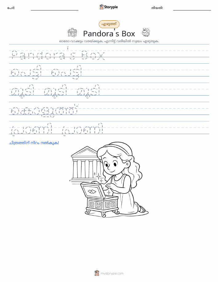 എഴുത്ത് പരിശീലനം