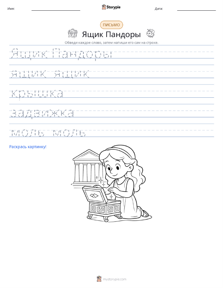 Практика письма