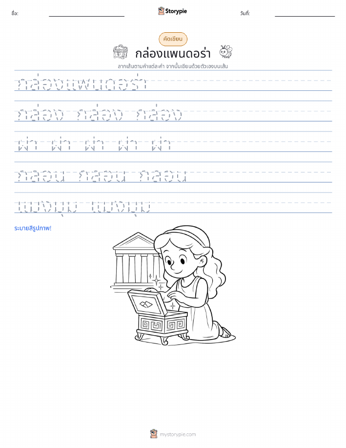 การฝึกเขียน