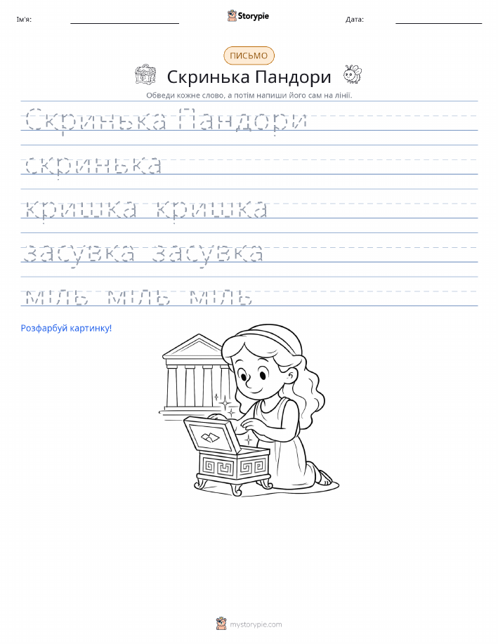 Практика письма