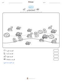 معاينة ورقة العمل القابلة للطباعة إبيميثيوس