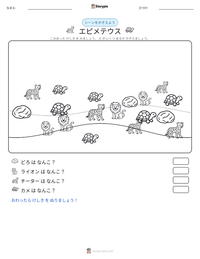 エピメテウス の印刷可能ワークシートプレビュー