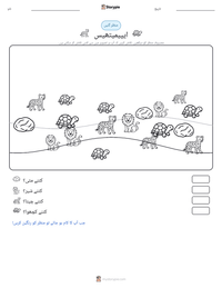 ایپیمیتھیس پرنٹ کرنے کے قابل ورکشیٹ کا پیش نظارہ