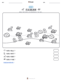 厄庇墨透斯 可打印工作表预览